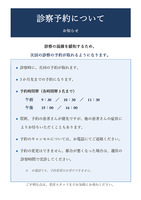 診療予約について
