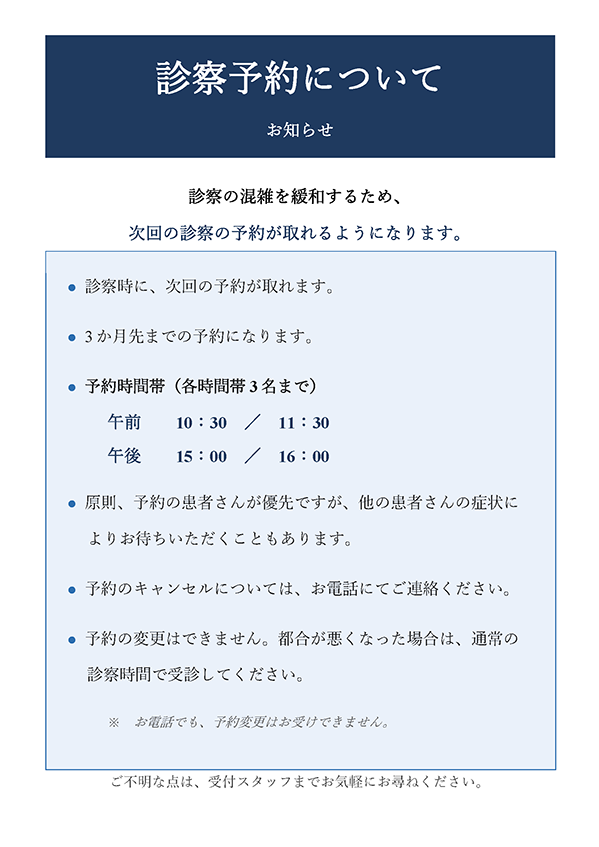 診療予約について
